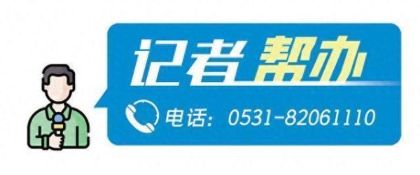 济南一宝马4S店突传闭店，车主担忧售后权益保障，官方回应｜记者帮办