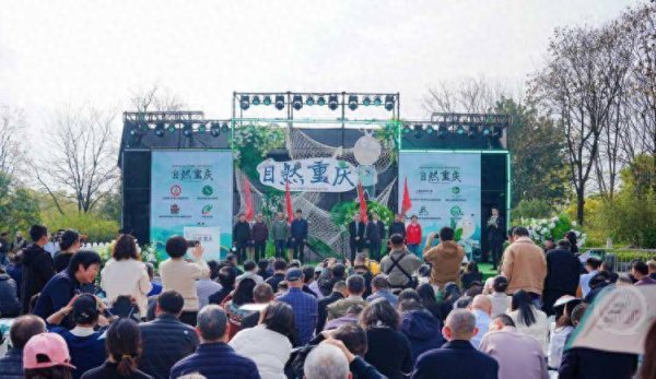 第四届“自然重庆”嘉年华启幕 20余项森林主题活动贯穿全年