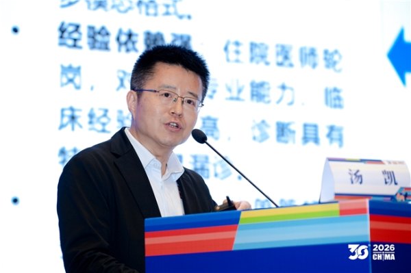 神州数码汤凯出席CHIMA 2026，分享“AI+医疗”场景实践与高质量数据集构建
