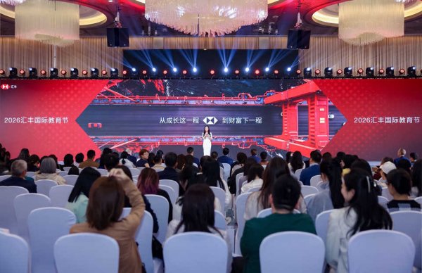 2026汇丰国际教育节圆满收官，解锁成长密码，共赴财富新程