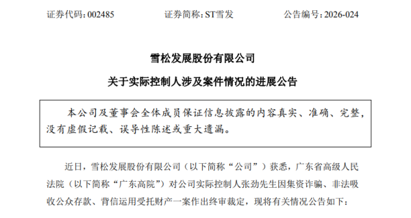 002485，实控人无期徒刑！