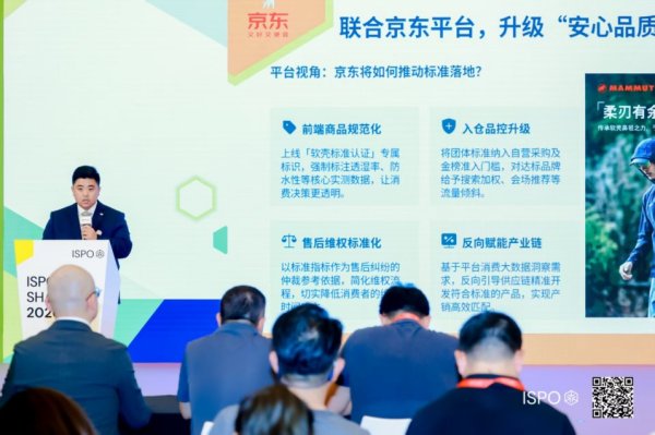 京东运动联合中纺协发布行业首个软壳服装团标 推动软壳衣裤功能分级规范化