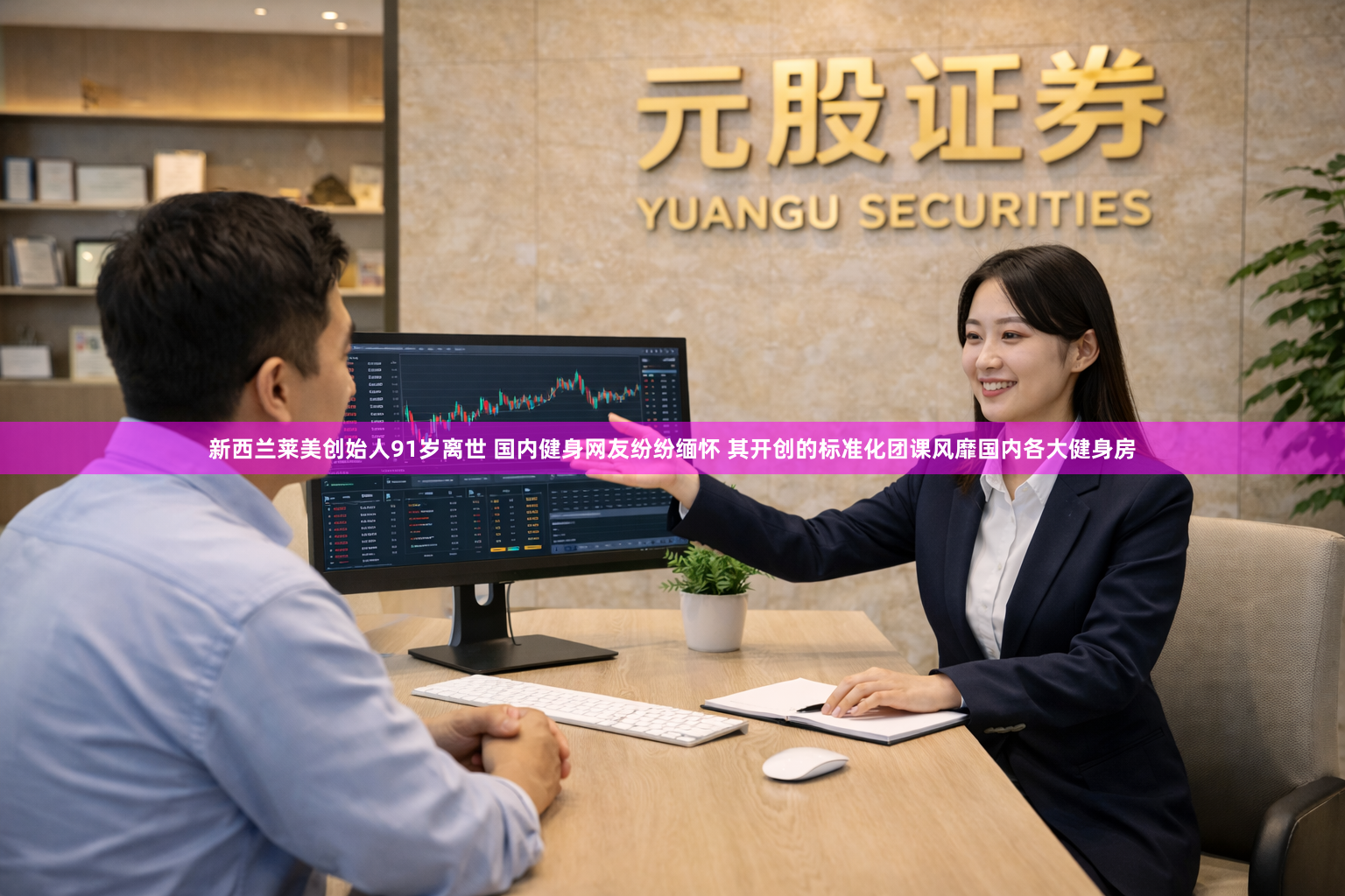 新西兰莱美创始人91岁离世 国内健身网友纷纷缅怀 其开创的标准化团课风靡国内各大健身房