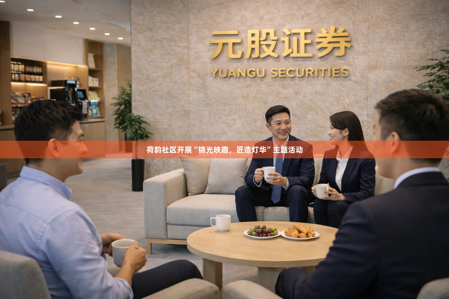 荷韵社区开展“锦光映趣，匠造灯华”主题活动