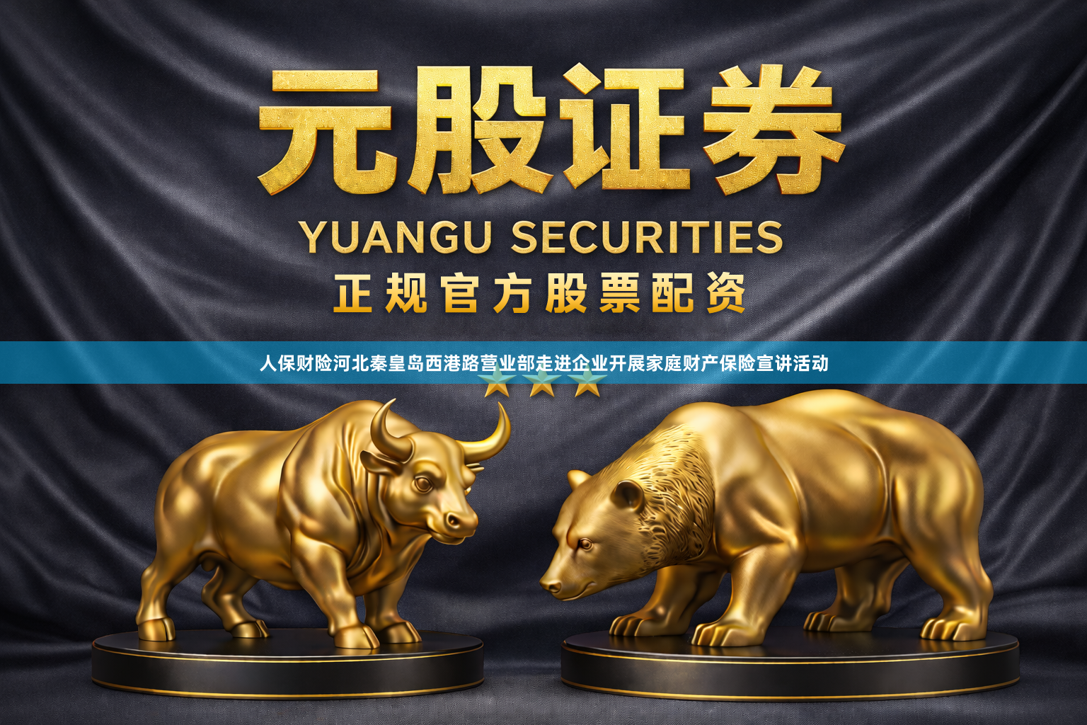 人保财险河北秦皇岛西港路营业部走进企业开展家庭财产保险宣讲活动
