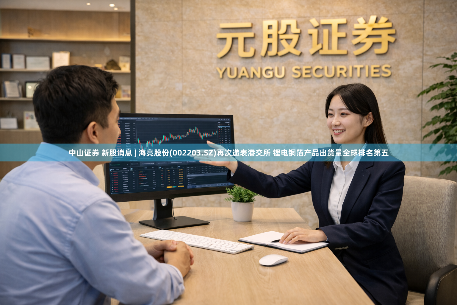 中山证券 新股消息 | 海亮股份(002203.SZ)再次递表港交所 锂电铜箔产品出货量全球排名第五