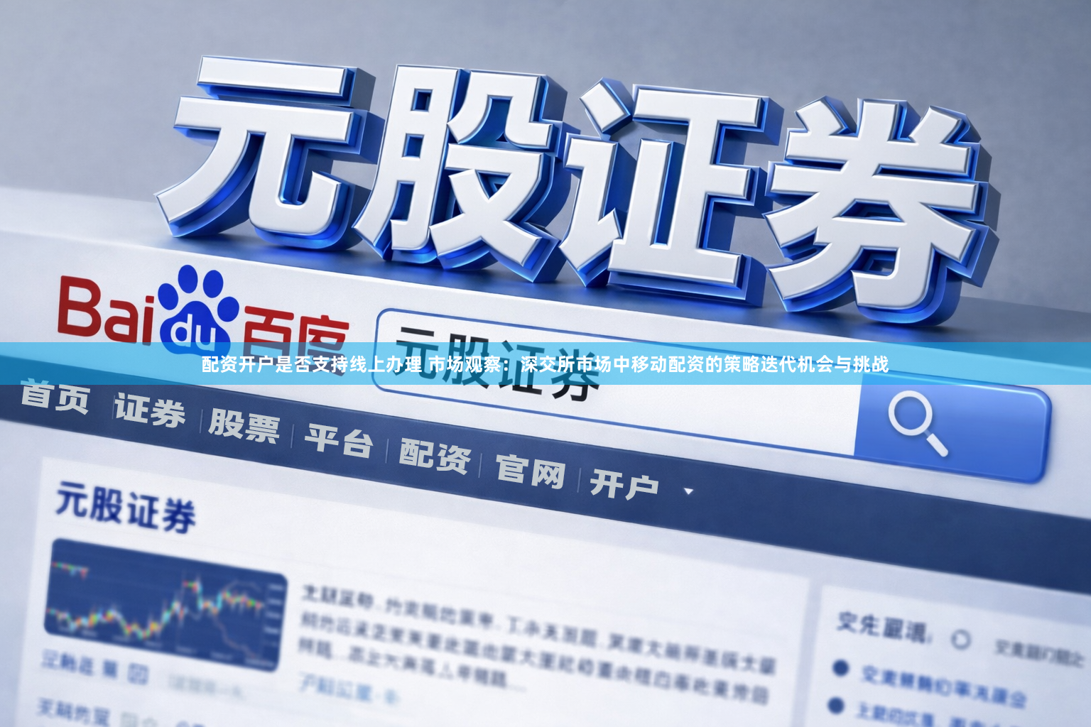 配资开户是否支持线上办理 市场观察：深交所市场中移动配资的策略迭代机会与挑战