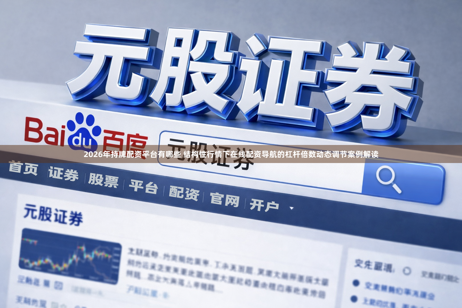 2026年持牌配资平台有哪些 结构性行情下在线配资导航的杠杆倍数动态调节案例解读